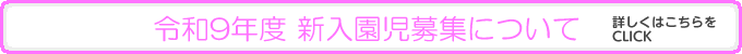 おとうさん、おかあさんへお知らせ